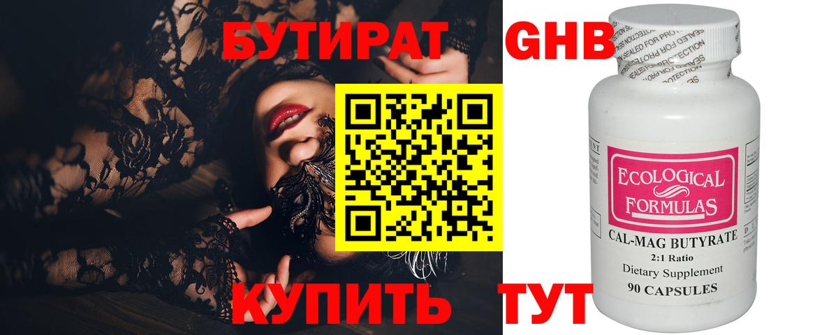 БУТИРАТ BDO 33% Богородск