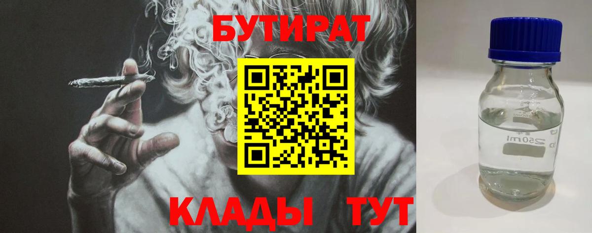 Богородск  Бутират  Вход с VPN  БУТИРАТ бутик 