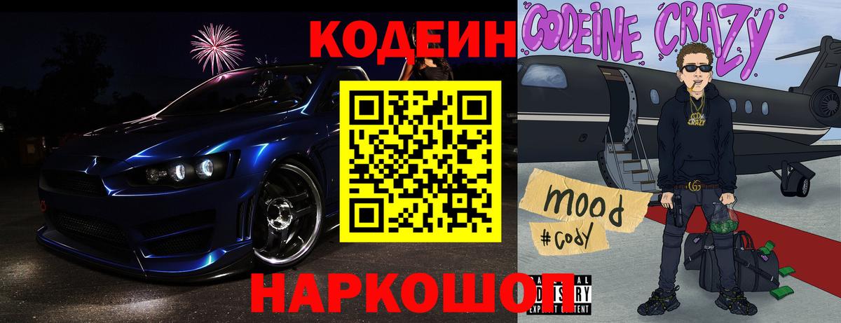 Codein Purple Drank  Кодеин Purple Drank  Богородск  Вход с VPN 