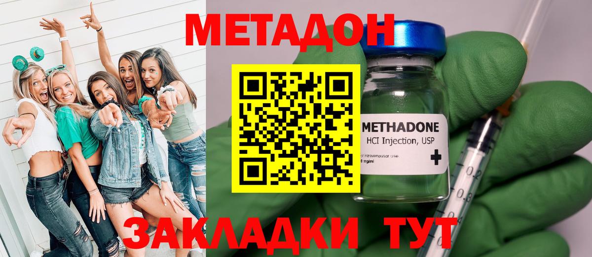 МЕТАДОН methadone  Метадон белоснежный  Вход с VPN  Богородск 